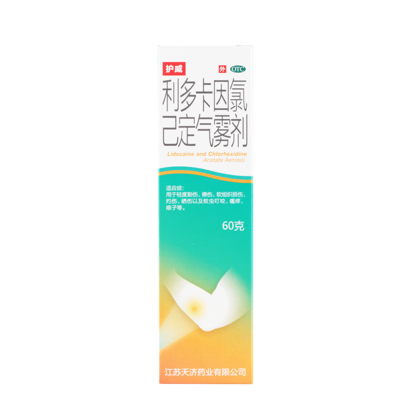 利多卡因氯己定气雾剂