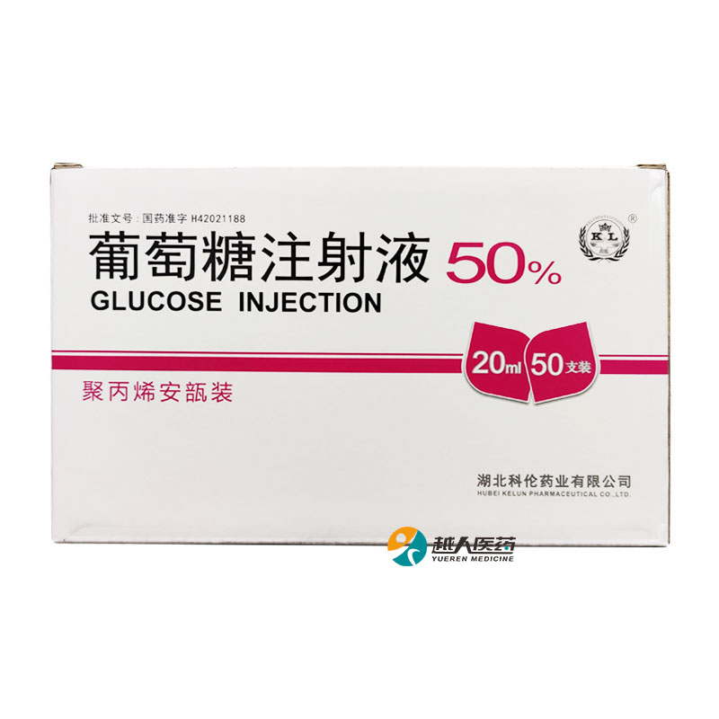 葡萄糖注射液(50%)塑瓶